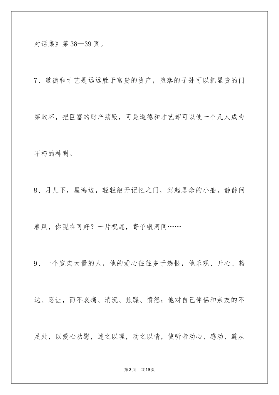 2024人生格言_83_第3页