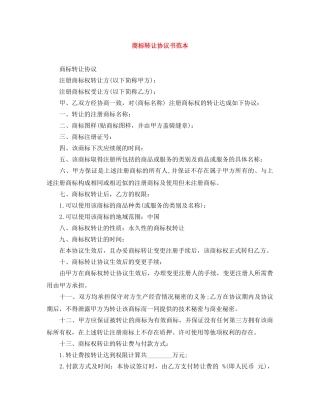 商标转让协议书范本 