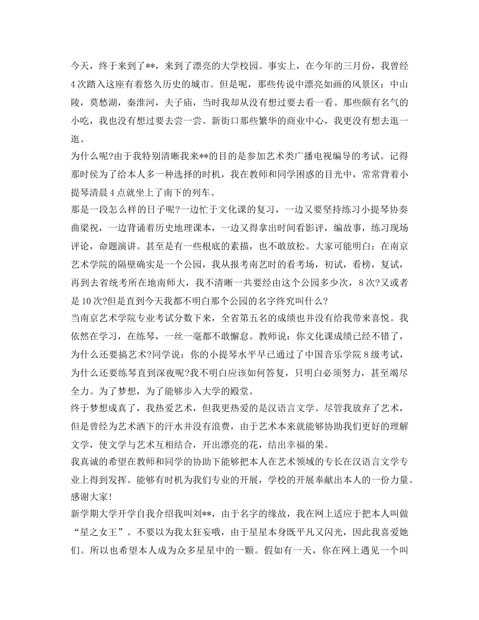 新学期大学开学自我介绍参考 _第2页