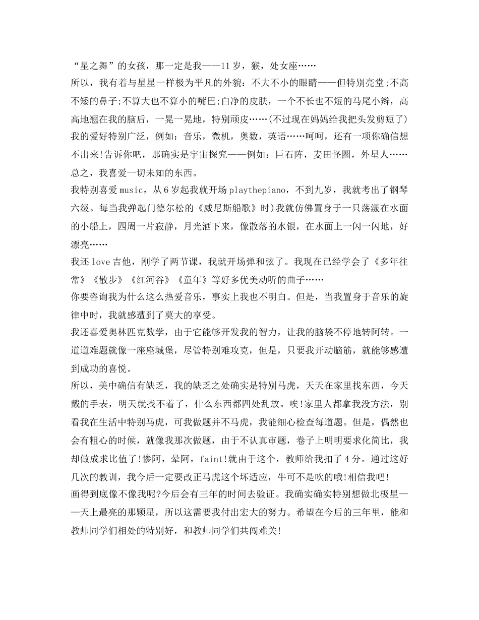 新学期大学开学自我介绍参考 _第3页