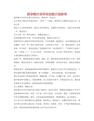 新学期大学开学自我介绍参考 