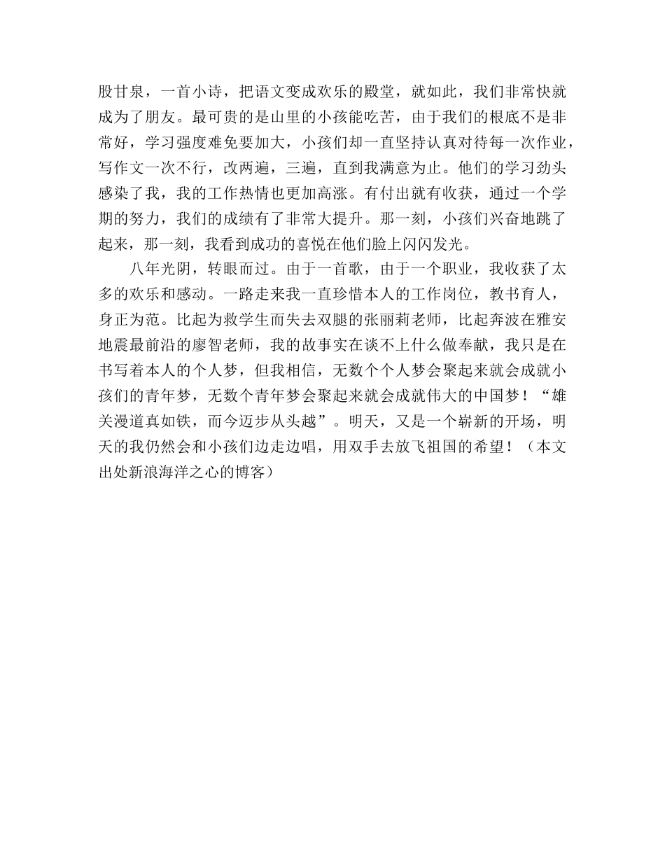 珍惜岗位做贡献教师参考演讲稿 _第2页