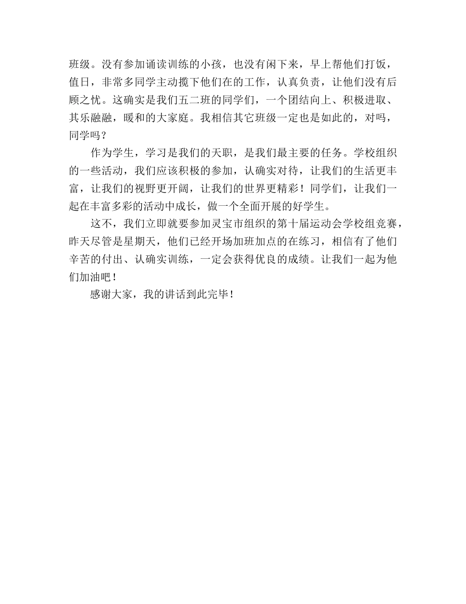 在活动中成长--国旗下的讲话参考演讲稿 _第2页