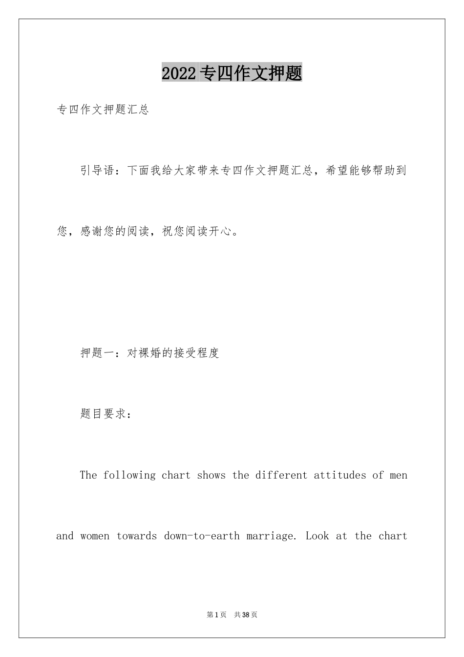 2024专四作文押题_第1页