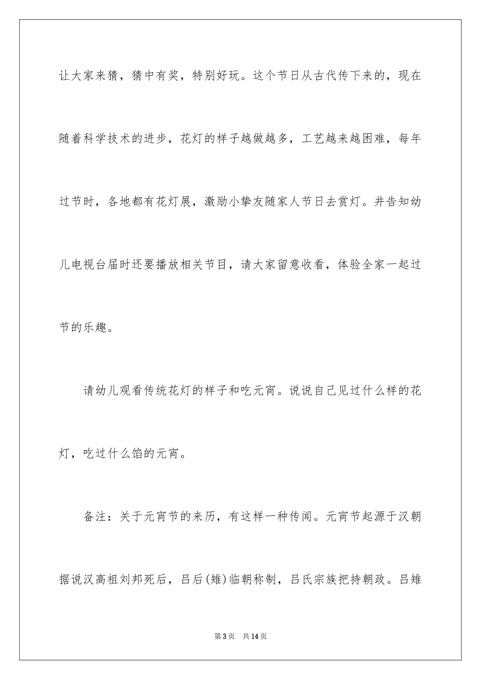 2024中班社会活动教案：元宵节_第3页