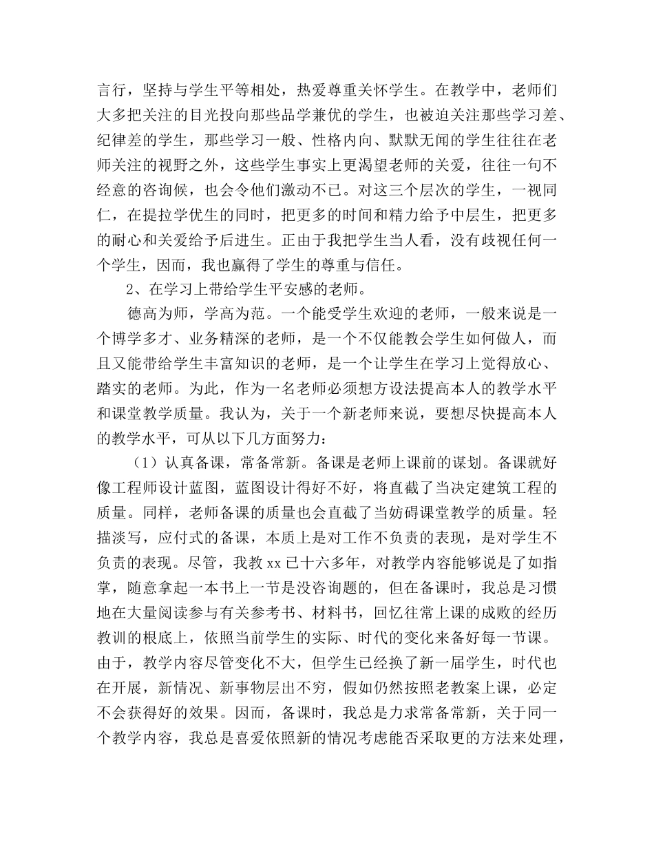 在市新教师培训班上的发言参考演讲稿 _第2页