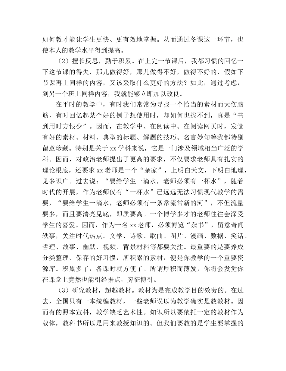 在市新教师培训班上的发言参考演讲稿 _第3页