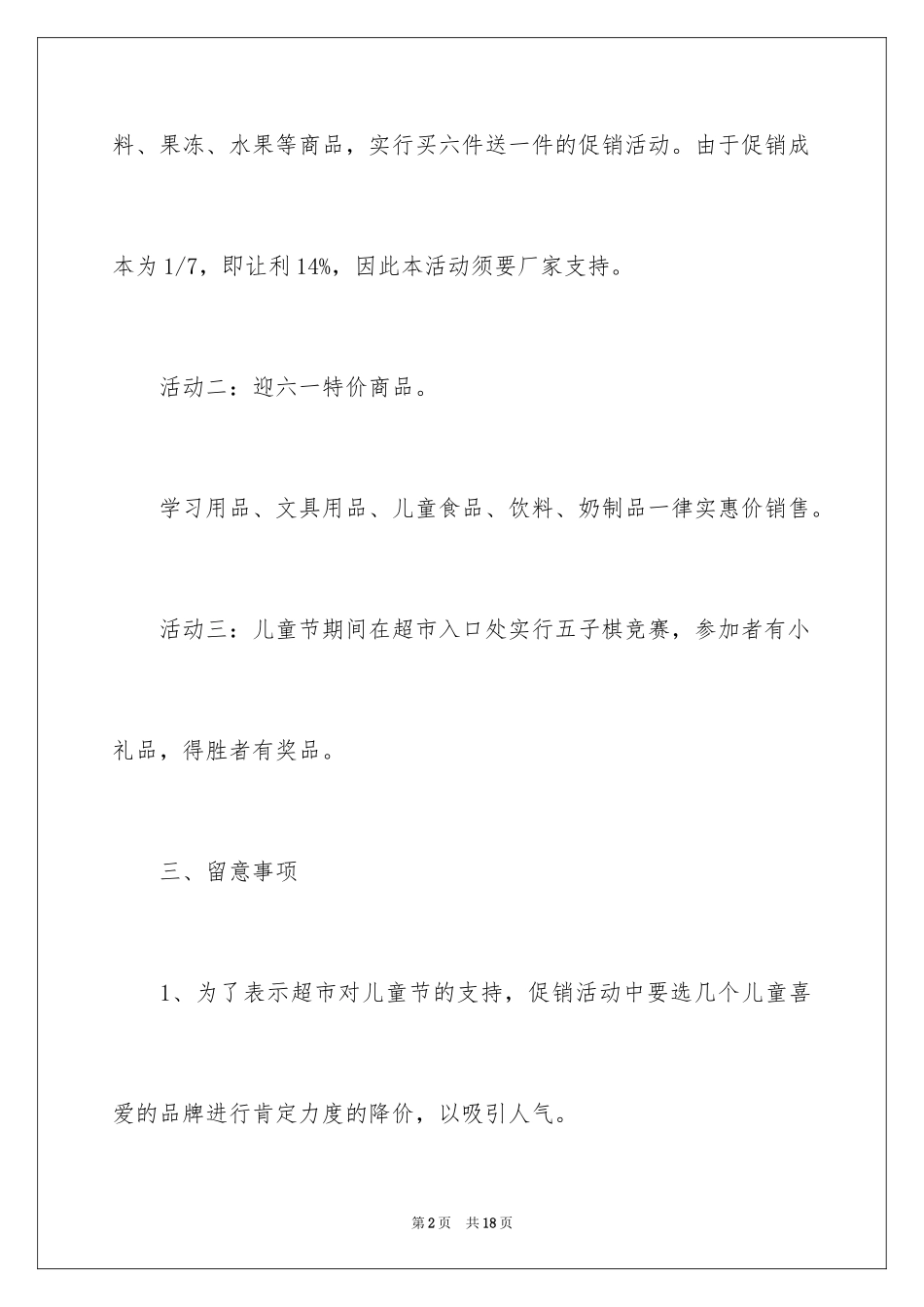 2024商场活动策划_25_第2页