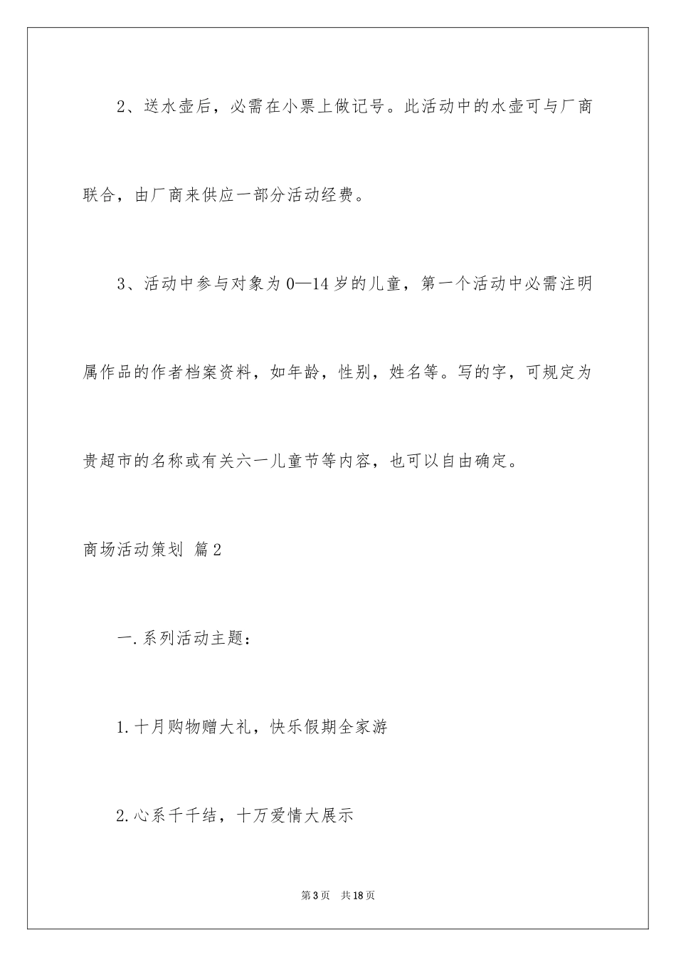 2024商场活动策划_25_第3页