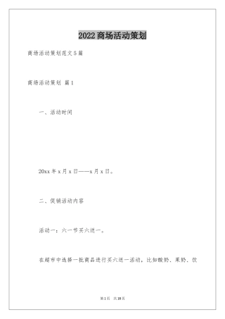 2024商场活动策划_25