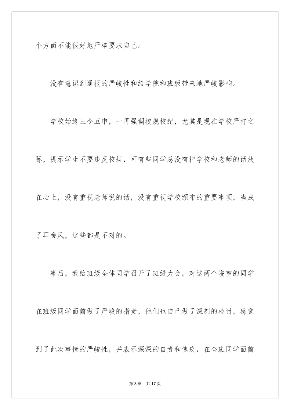 2024学生违反校规的检讨书_第3页