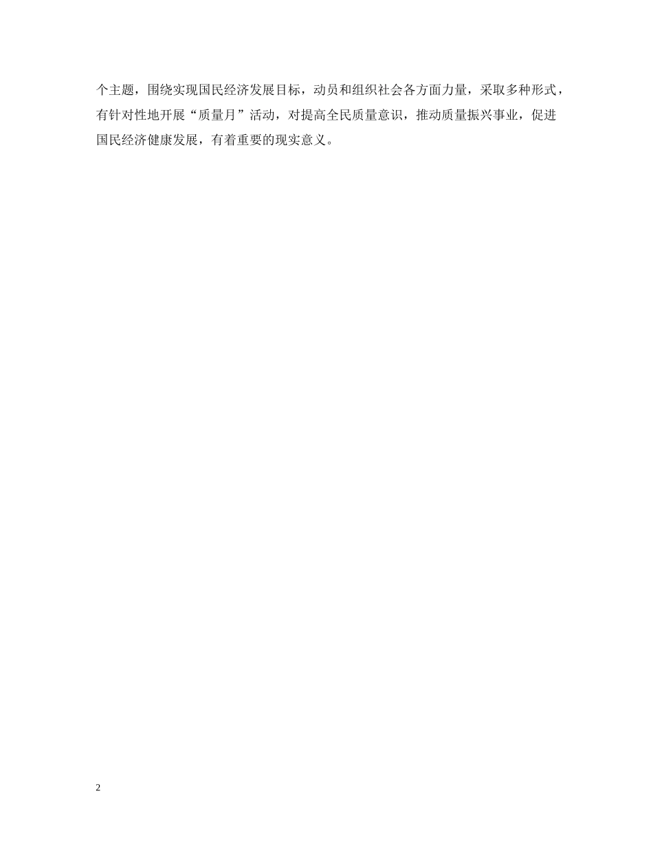 全国质量月的由来_第2页
