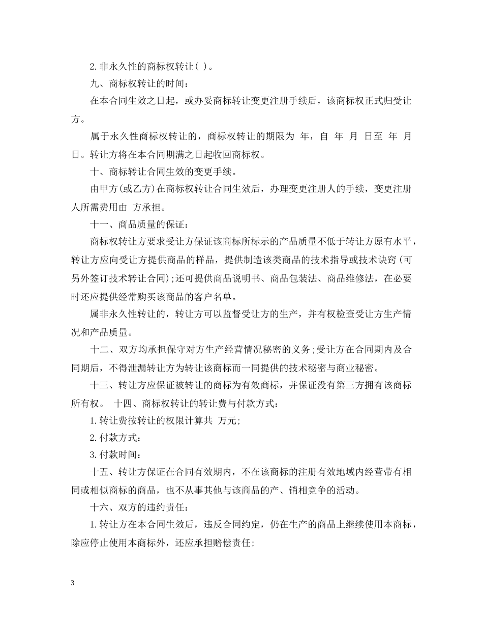 商标转让合同 _第3页