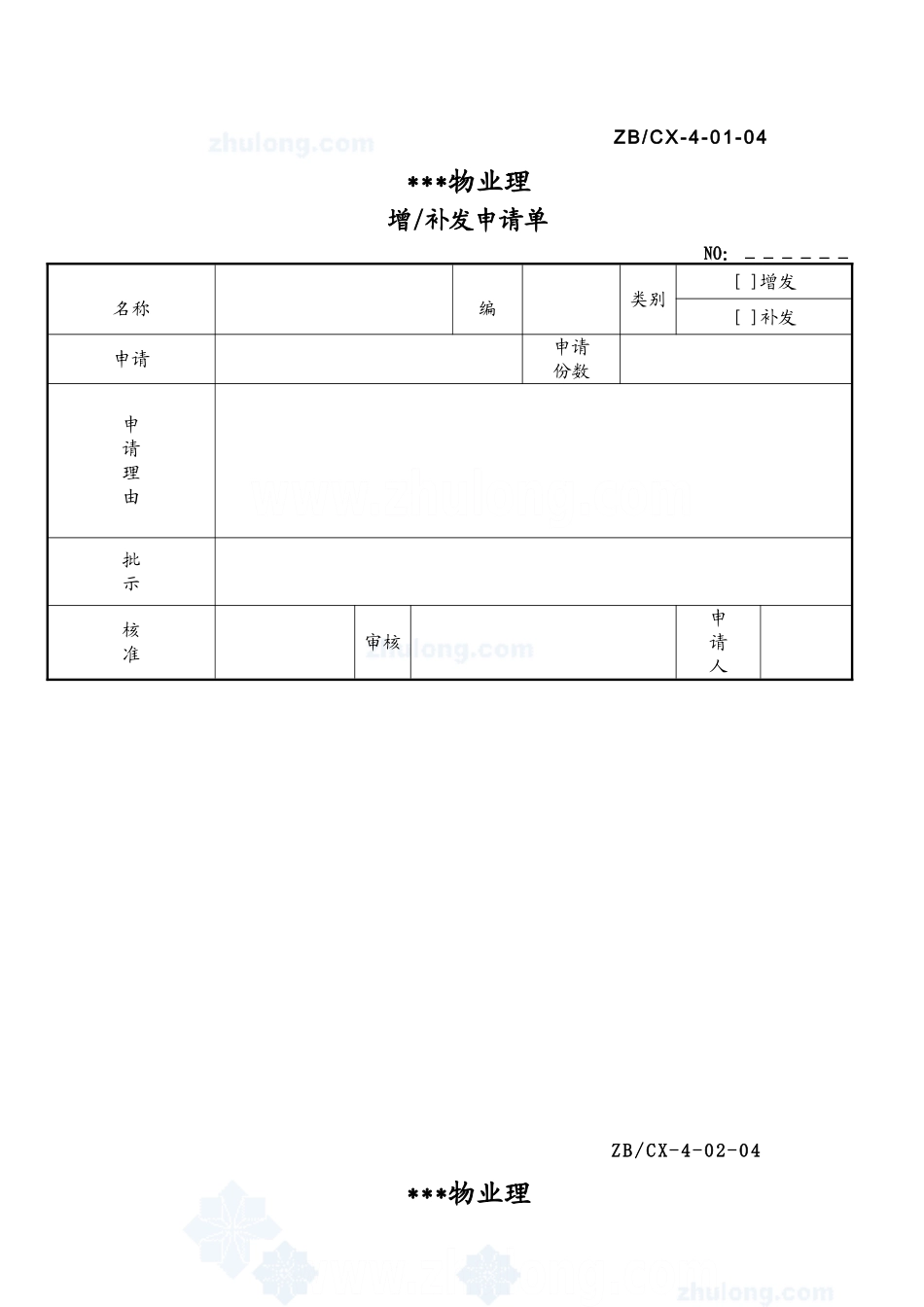 表单_secret_第2页