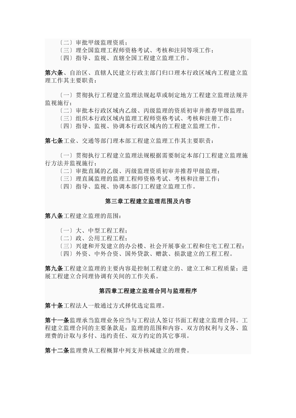 工程建设监理规定_第2页