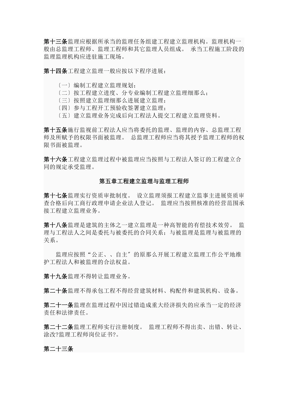 工程建设监理规定_第3页