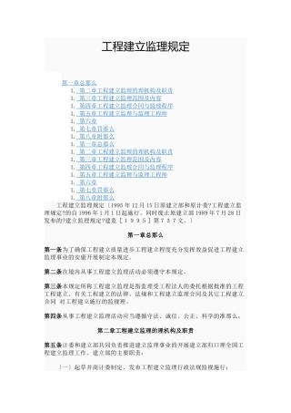 工程建设监理规定