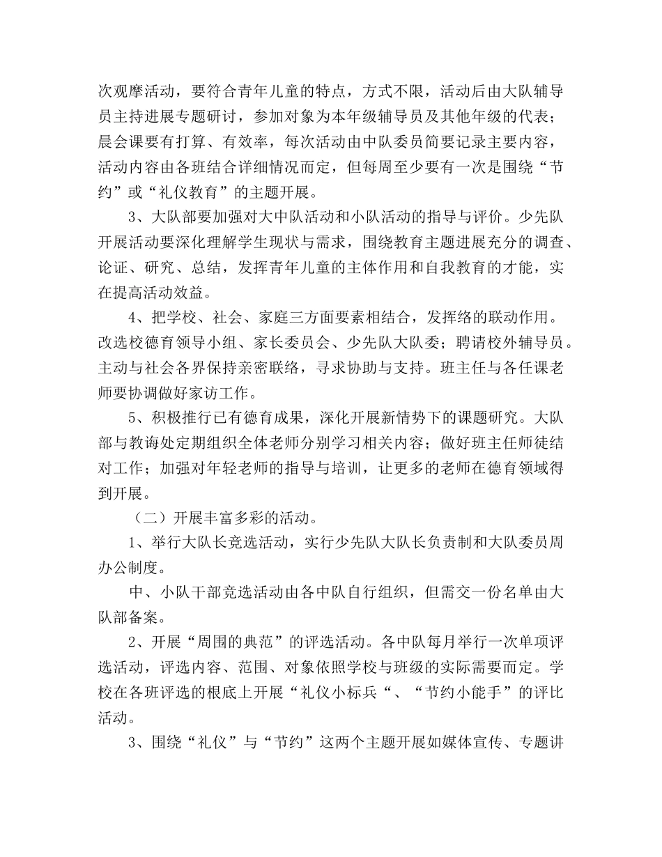 小学少先队工作参考计划范文 _第2页