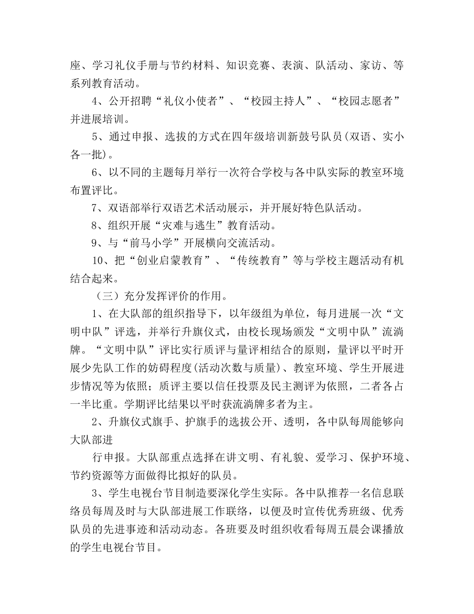 小学少先队工作参考计划范文 _第3页