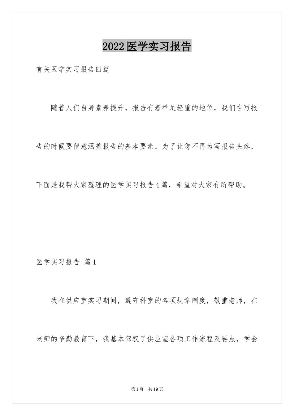 2024医学实习报告_10_第1页