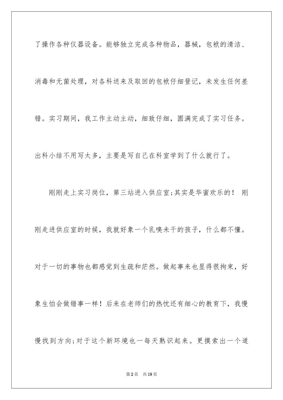 2024医学实习报告_10_第2页