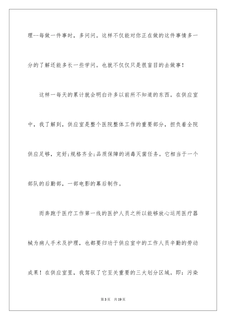 2024医学实习报告_10_第3页