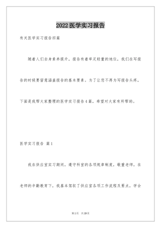 2024医学实习报告_10