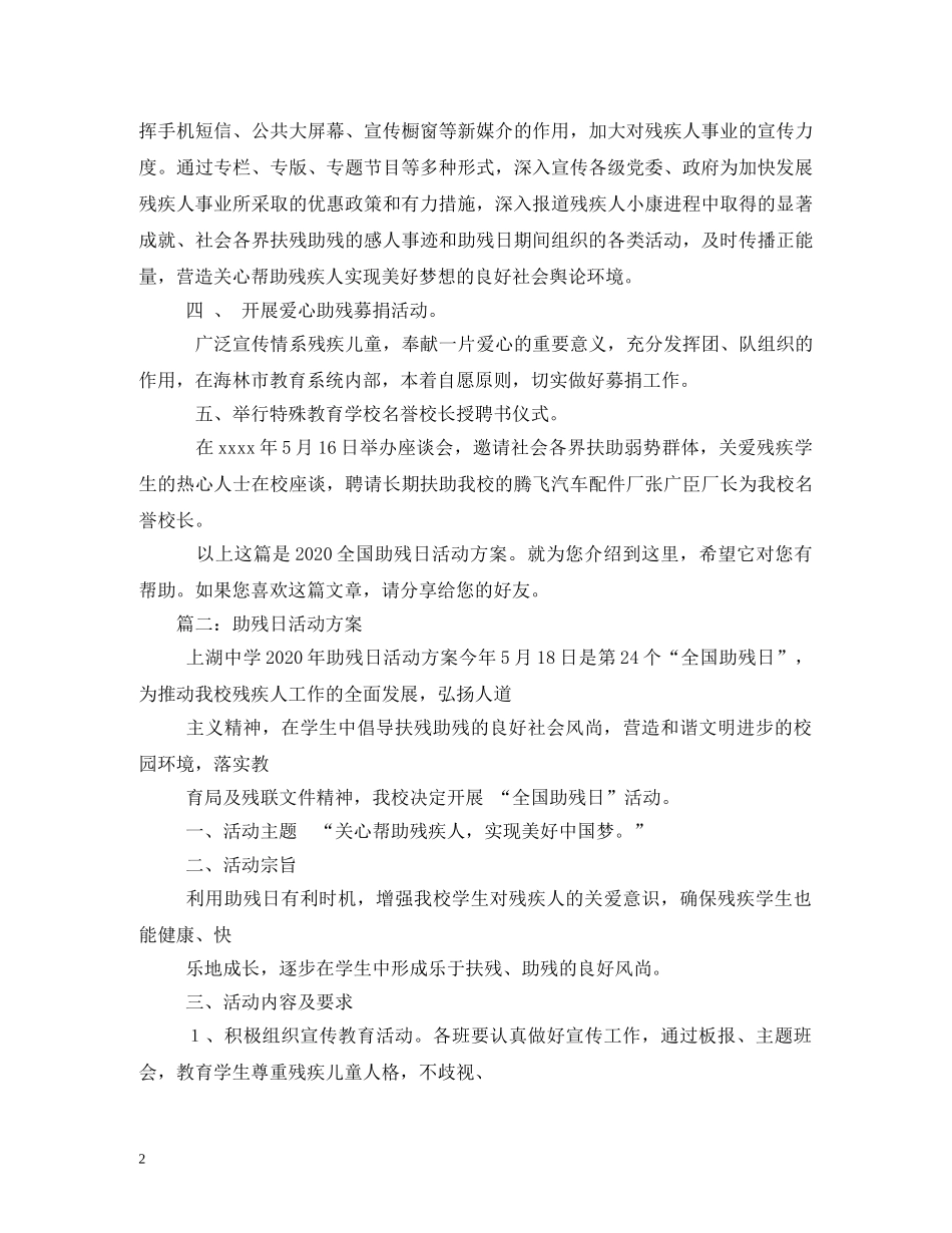 全国助残日活动方案_第2页