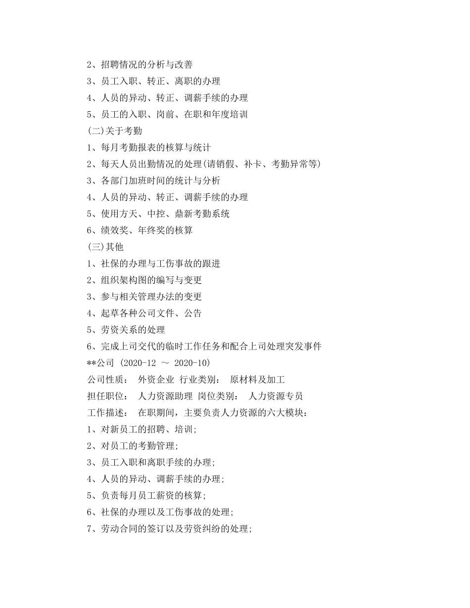 人力资源专业应聘简历范文_第2页