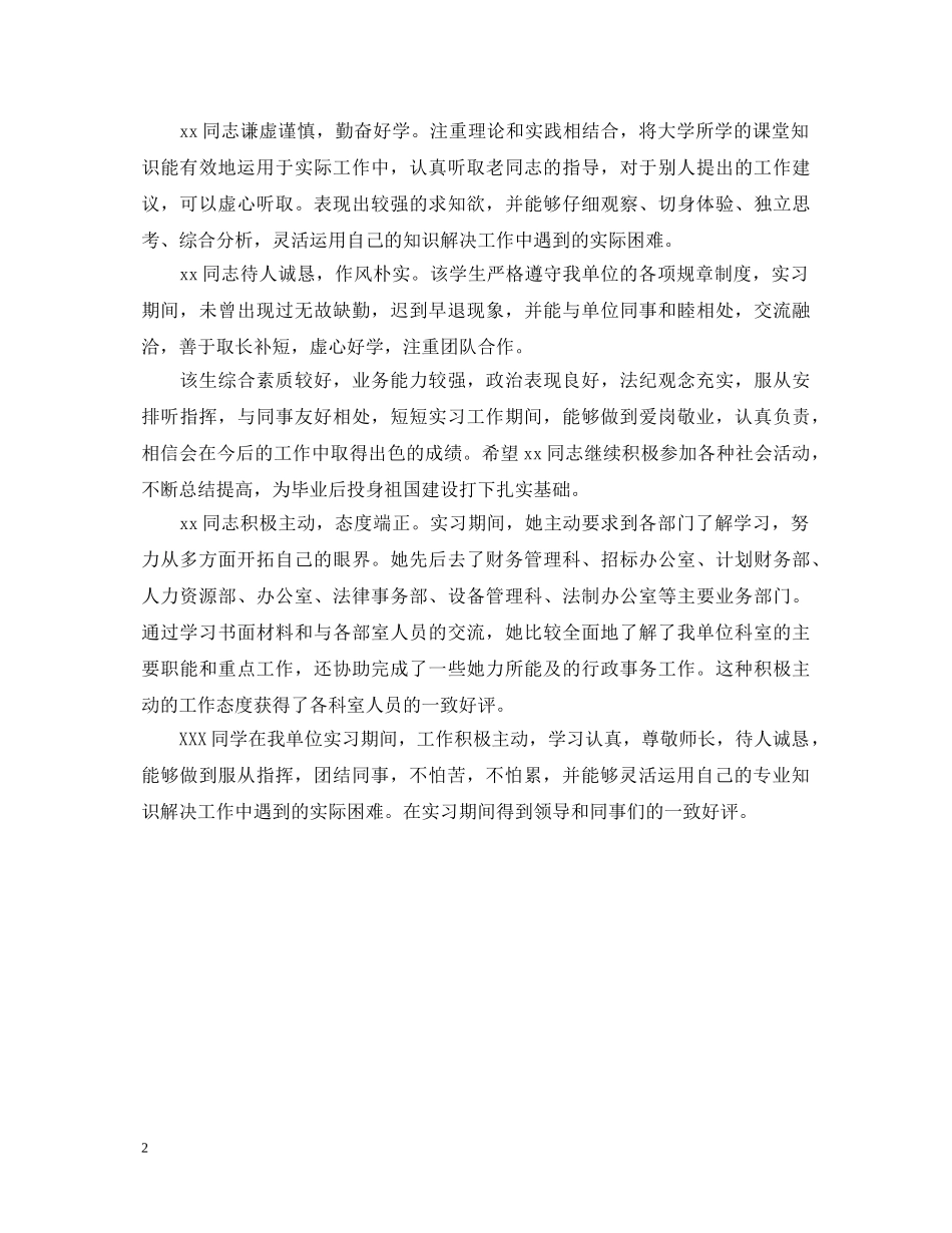 设计师企业实习单位意见评语大全 _第2页