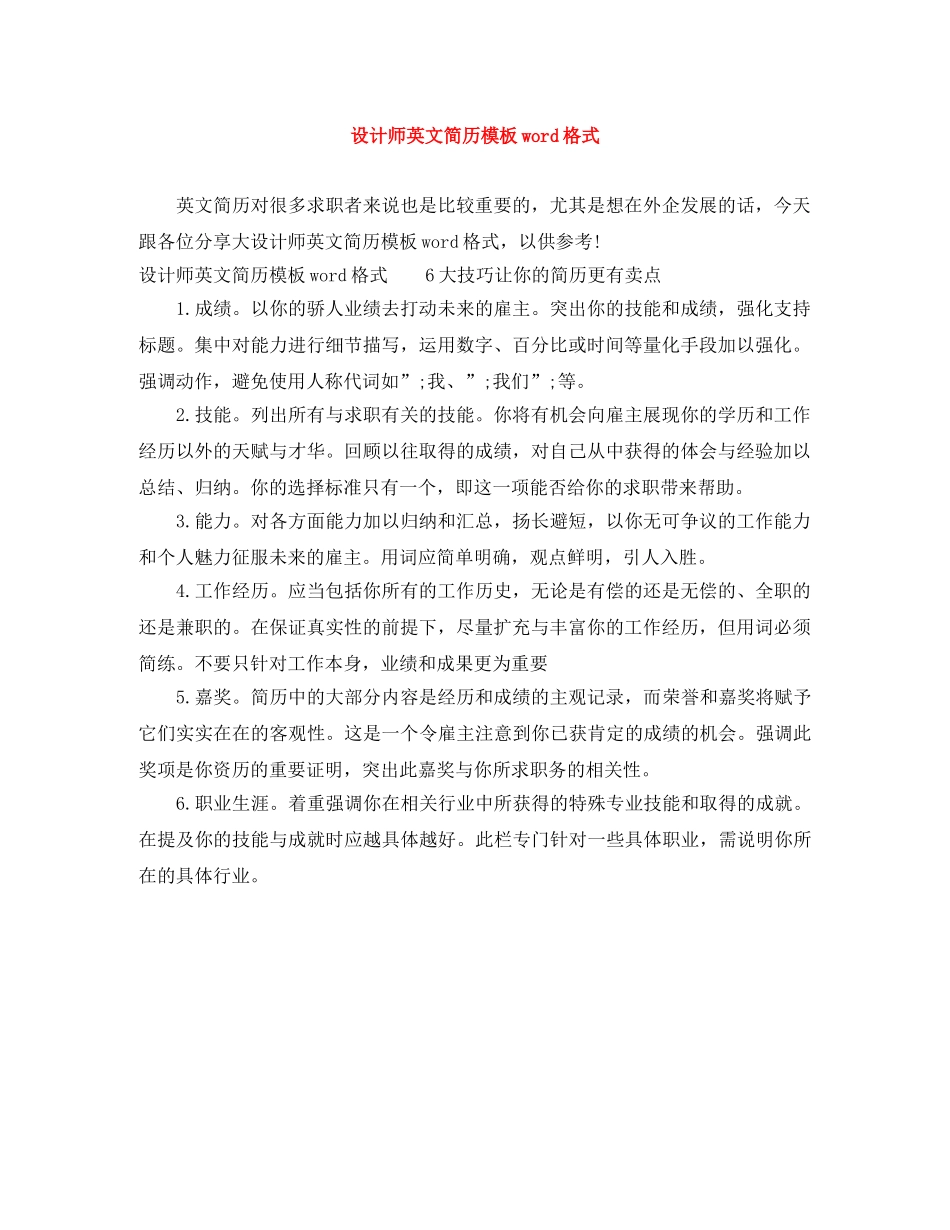 设计师英文简历模板word格式 _第1页