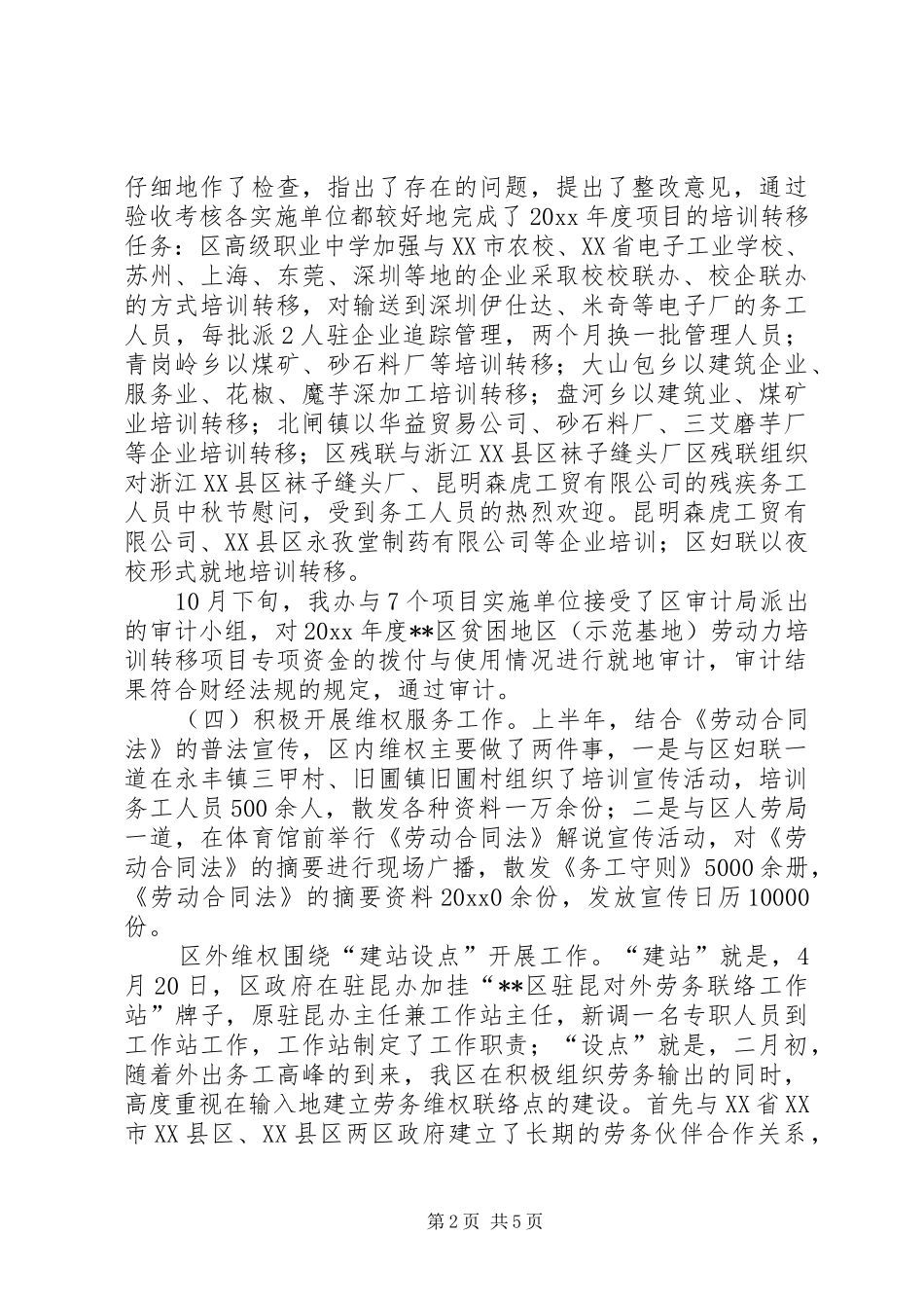 区农村人力资源开发办公室工作总结 _第2页