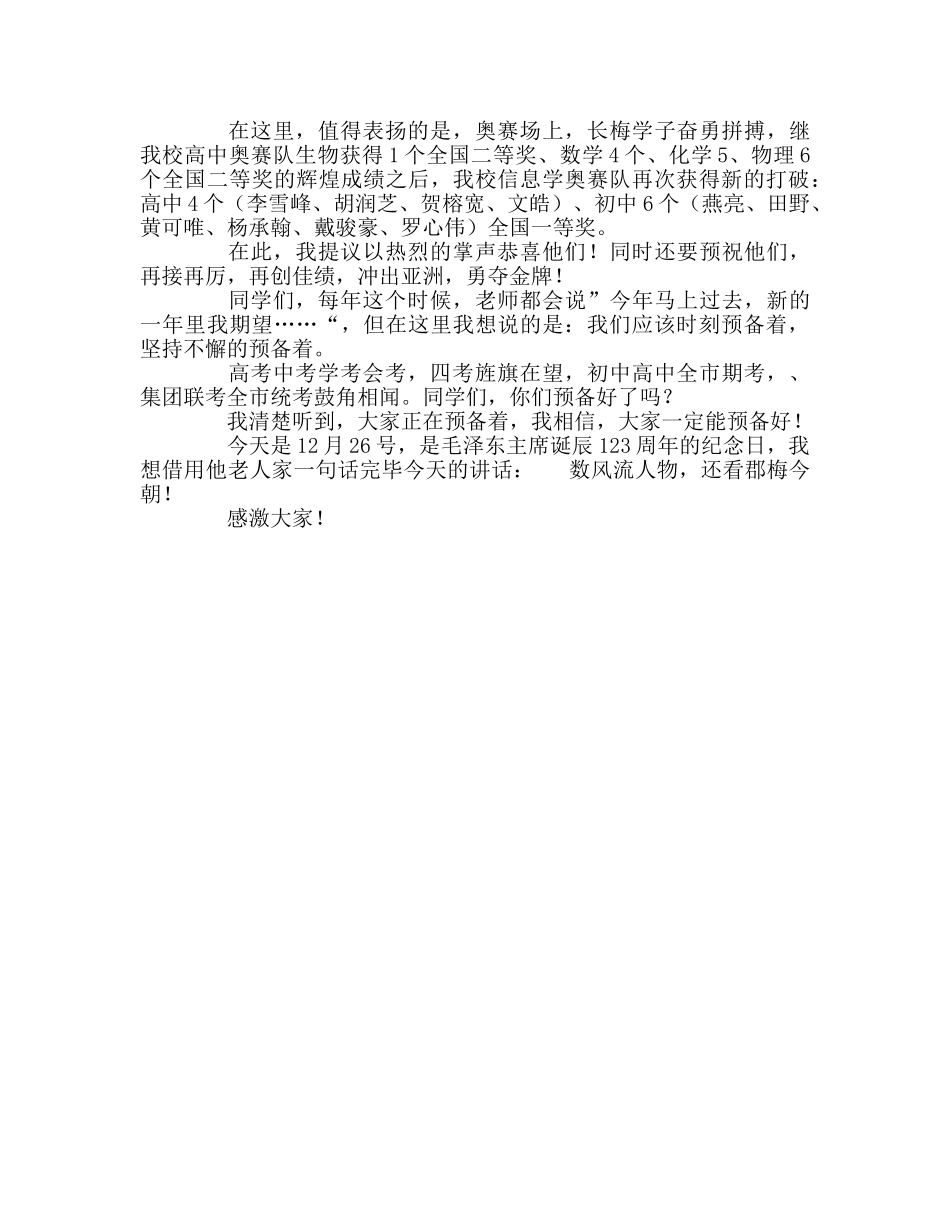 直播人生，精彩永远是赐给有准备的人参考演讲稿 _第2页