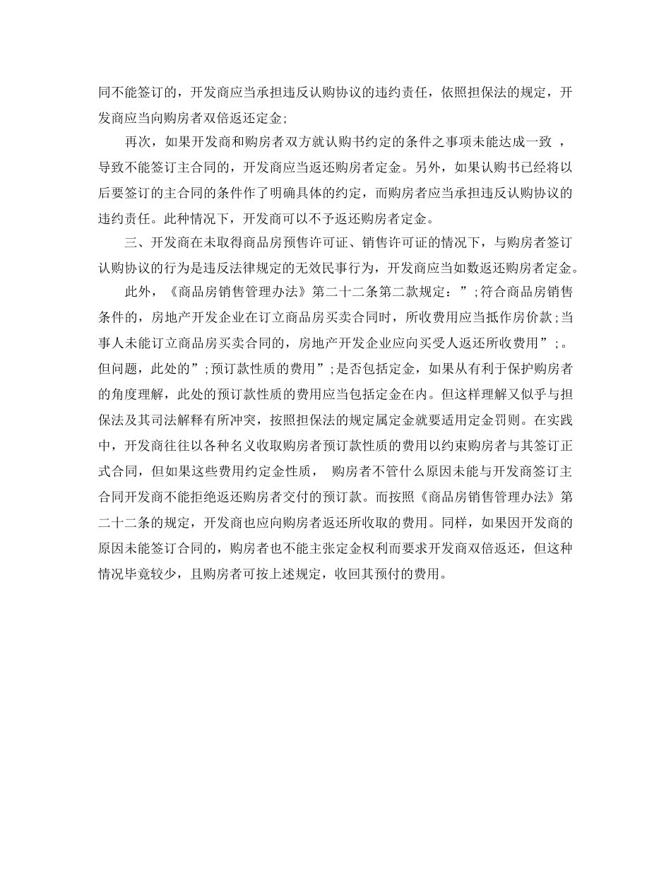 商品房定金纠纷的法律适用 _第2页