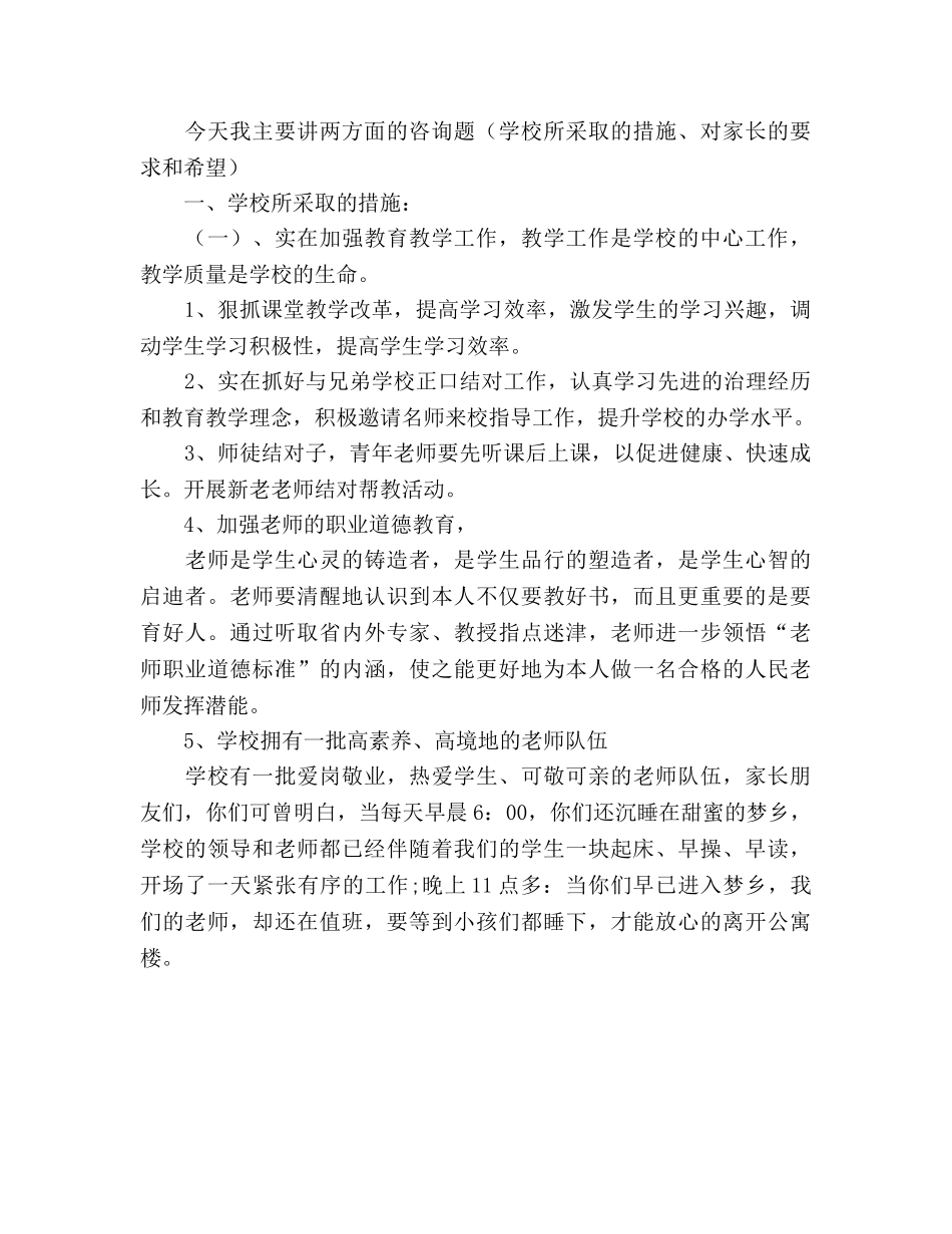 校领导在家长会上的讲话参考演讲稿 _第2页