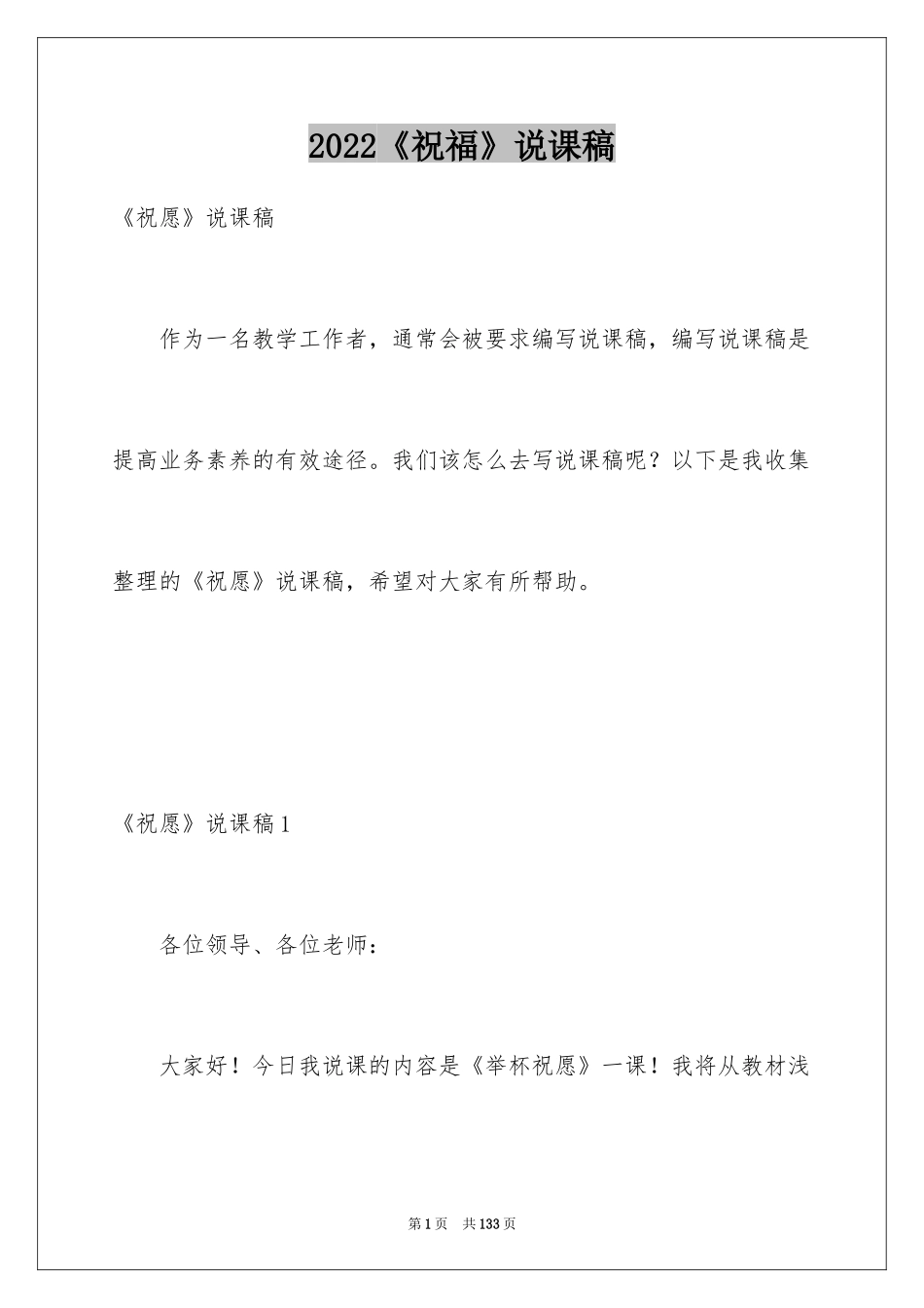 2024《祝福》说课稿_4_第1页