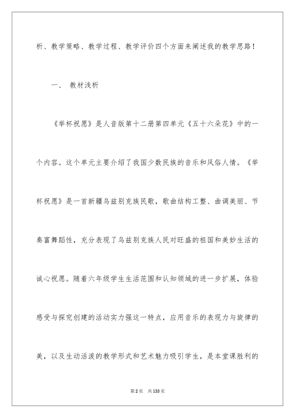 2024《祝福》说课稿_4_第2页