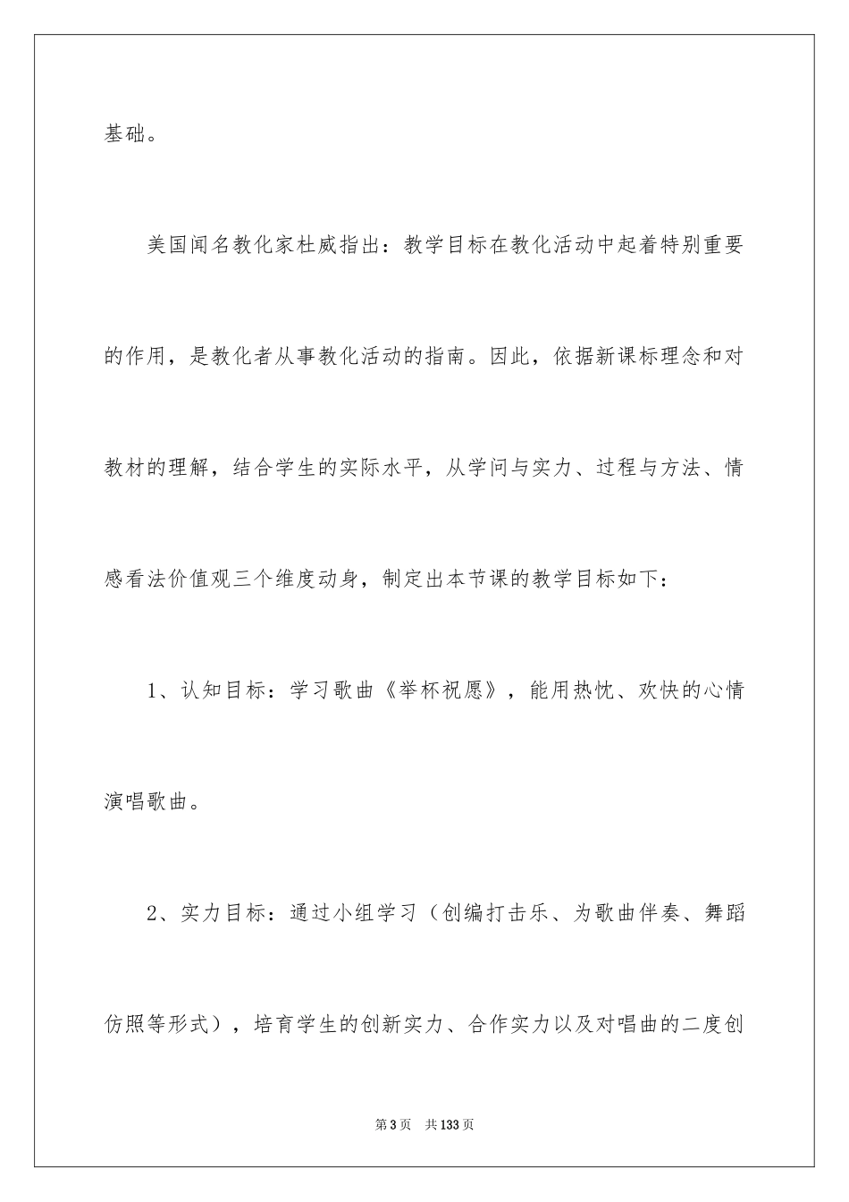 2024《祝福》说课稿_4_第3页