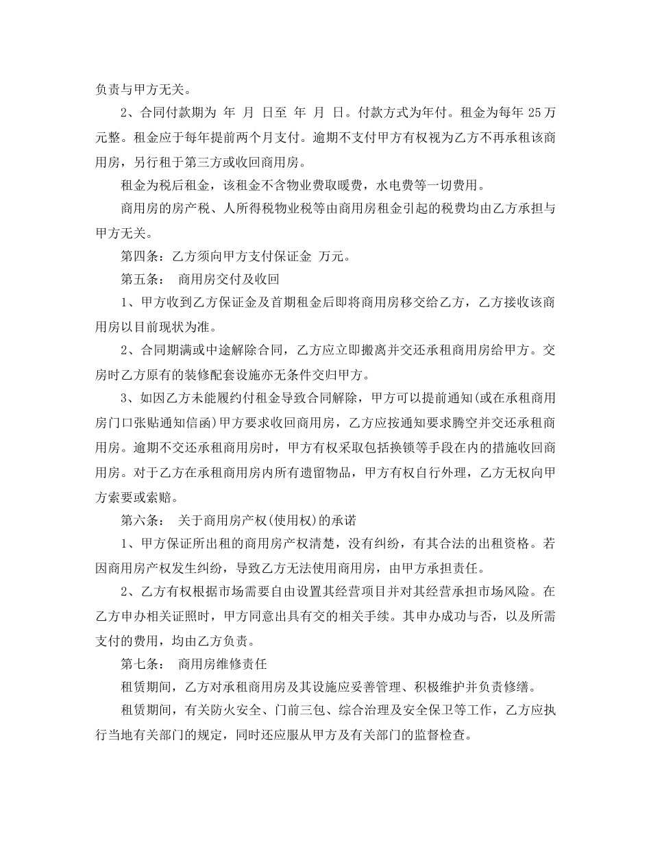 商用房屋租赁合同范本2篇 _第2页