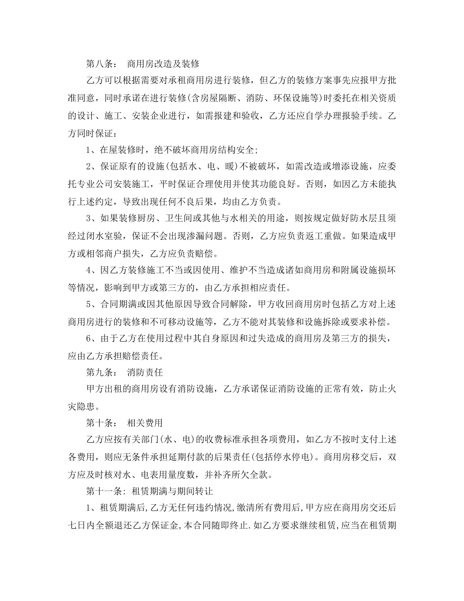 商用房屋租赁合同范本2篇 _第3页