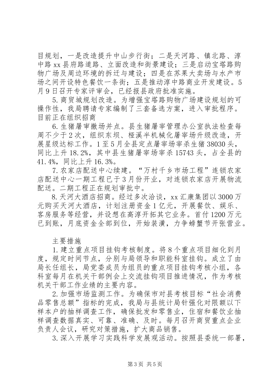 商务局上半年工作总结和下半年工作思路 _第3页