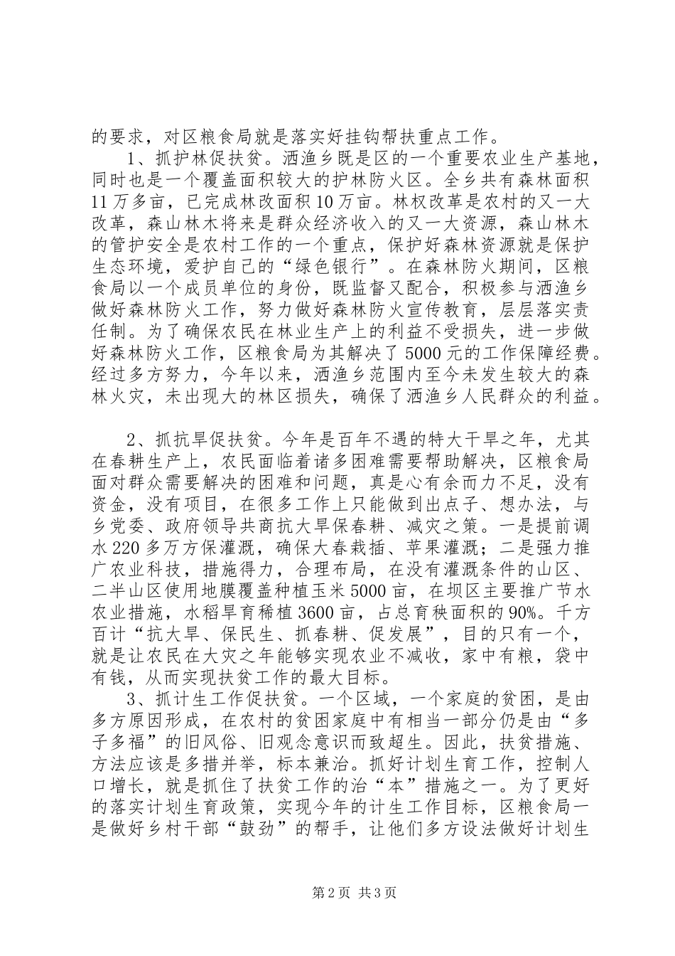 上半年“百千万帮扶工程”工作总结 _第2页
