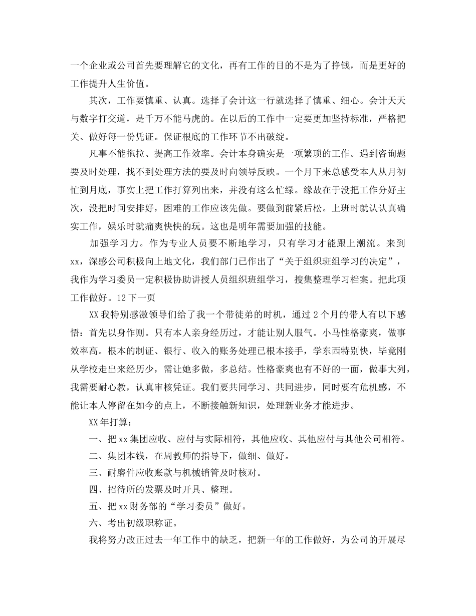员工2020工作总结及2020年度工作参考计划范文 _第2页