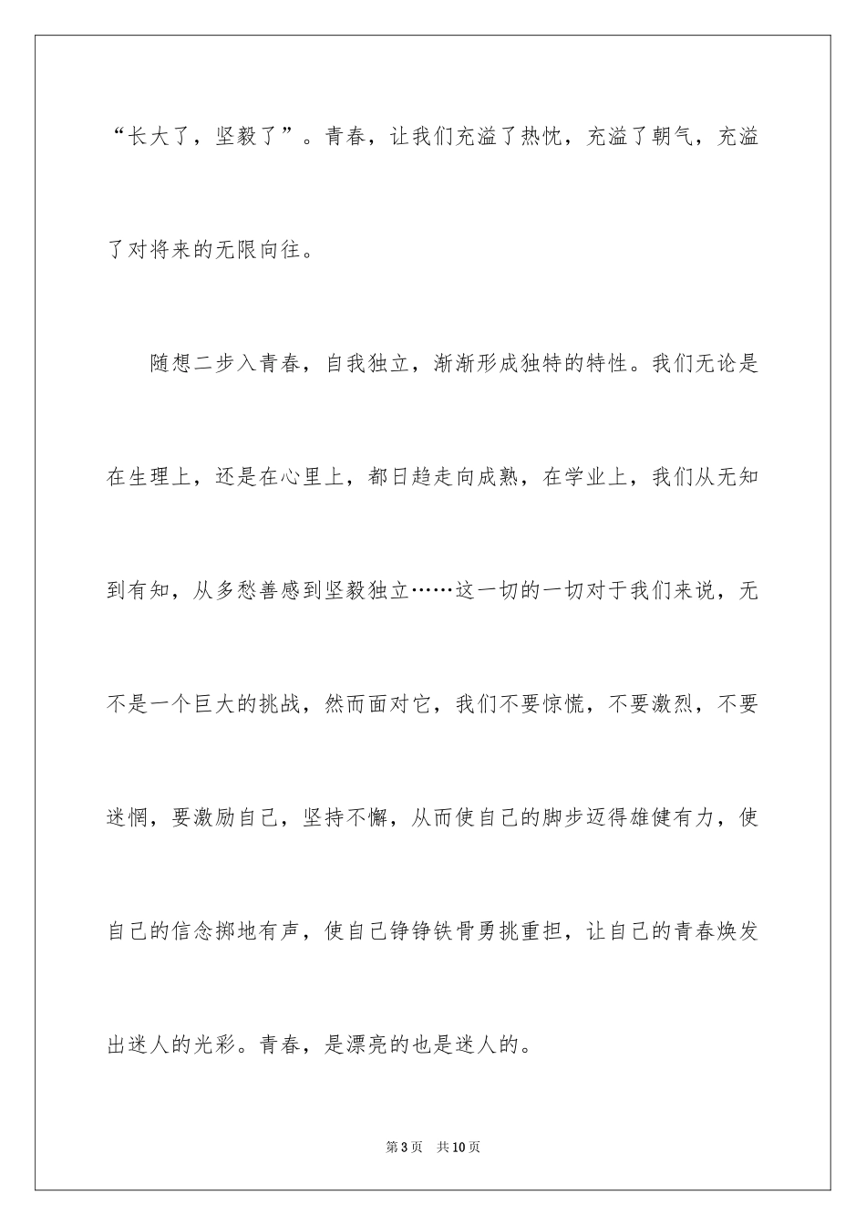 2024“青春随想”的作文_第3页