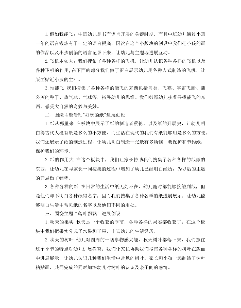 幼儿园环境创设参考计划范文5篇 _第3页