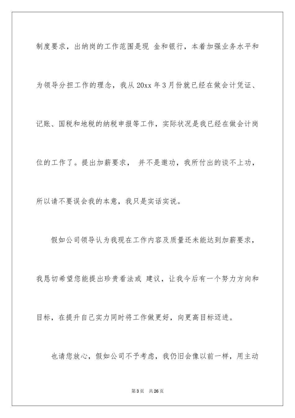 2024加薪申请书_78_第3页