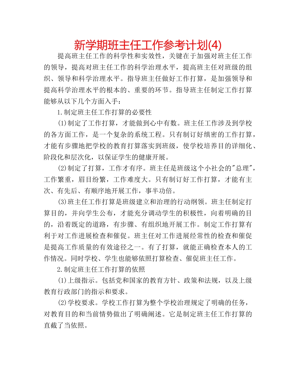 新学期班主任工作参考计划(4) _第1页