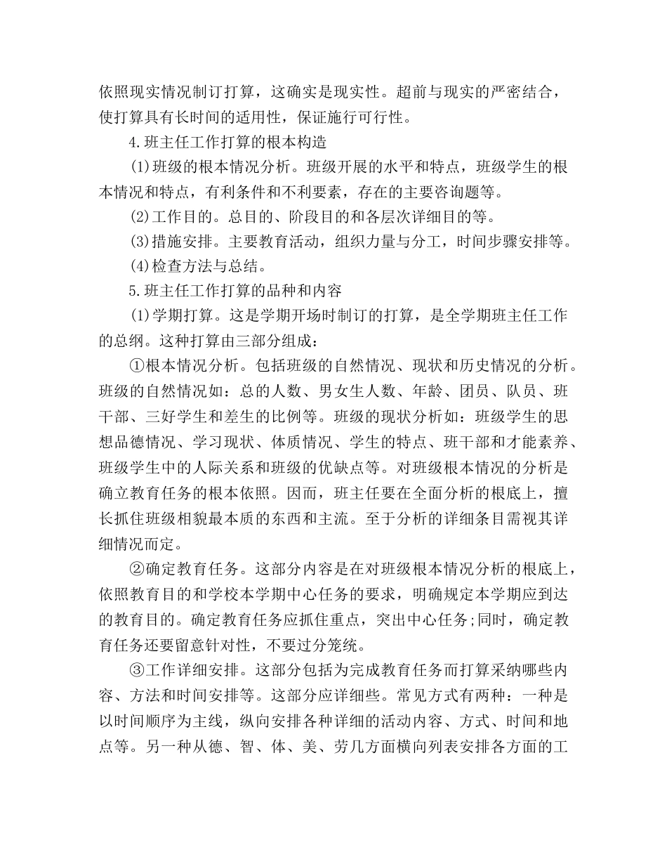 新学期班主任工作参考计划(4) _第3页