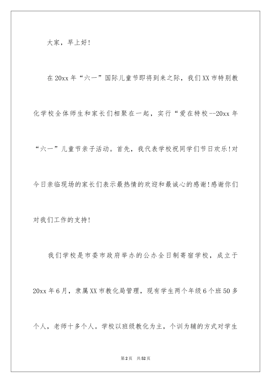 2024亲子活动的主持稿_第2页