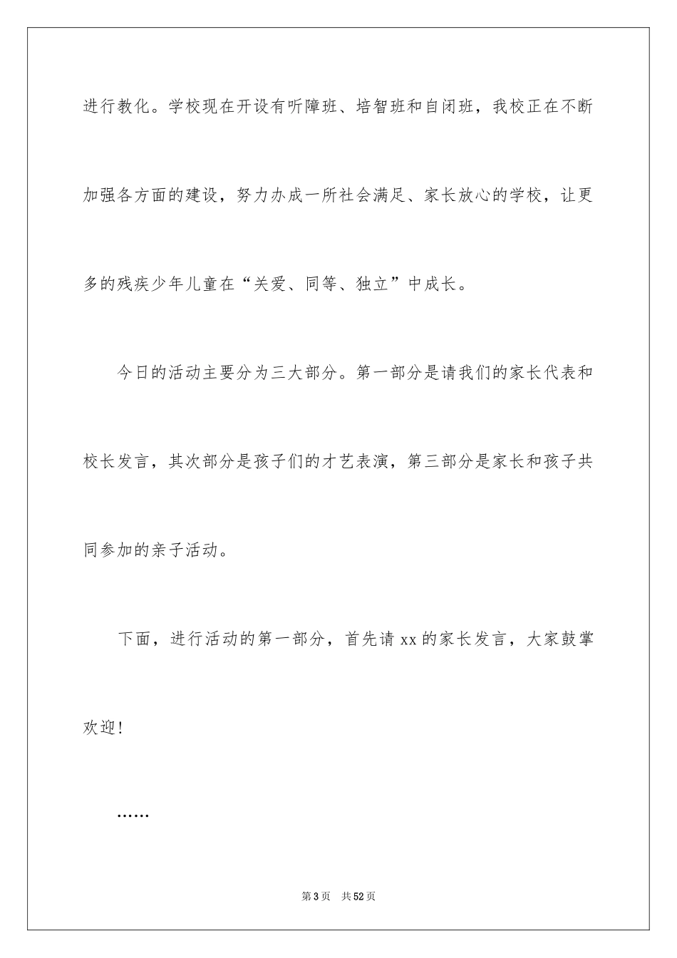 2024亲子活动的主持稿_第3页